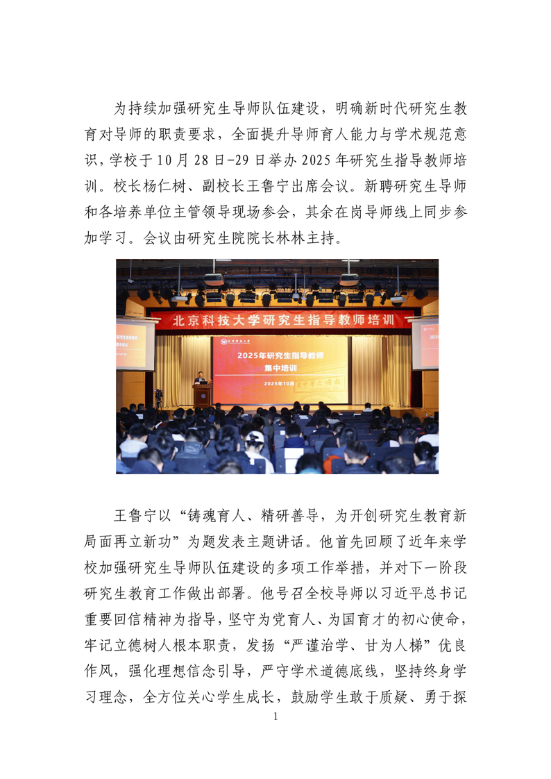 学校举行2025年研究生指导教师培训