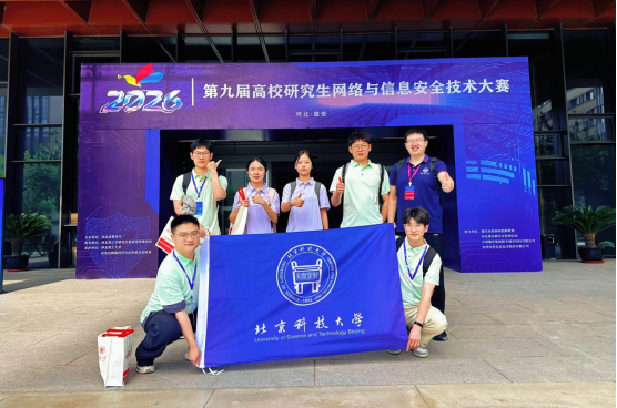 我校学子在河北省第九届高校研究生网络与信息安全技术大赛中斩获佳绩